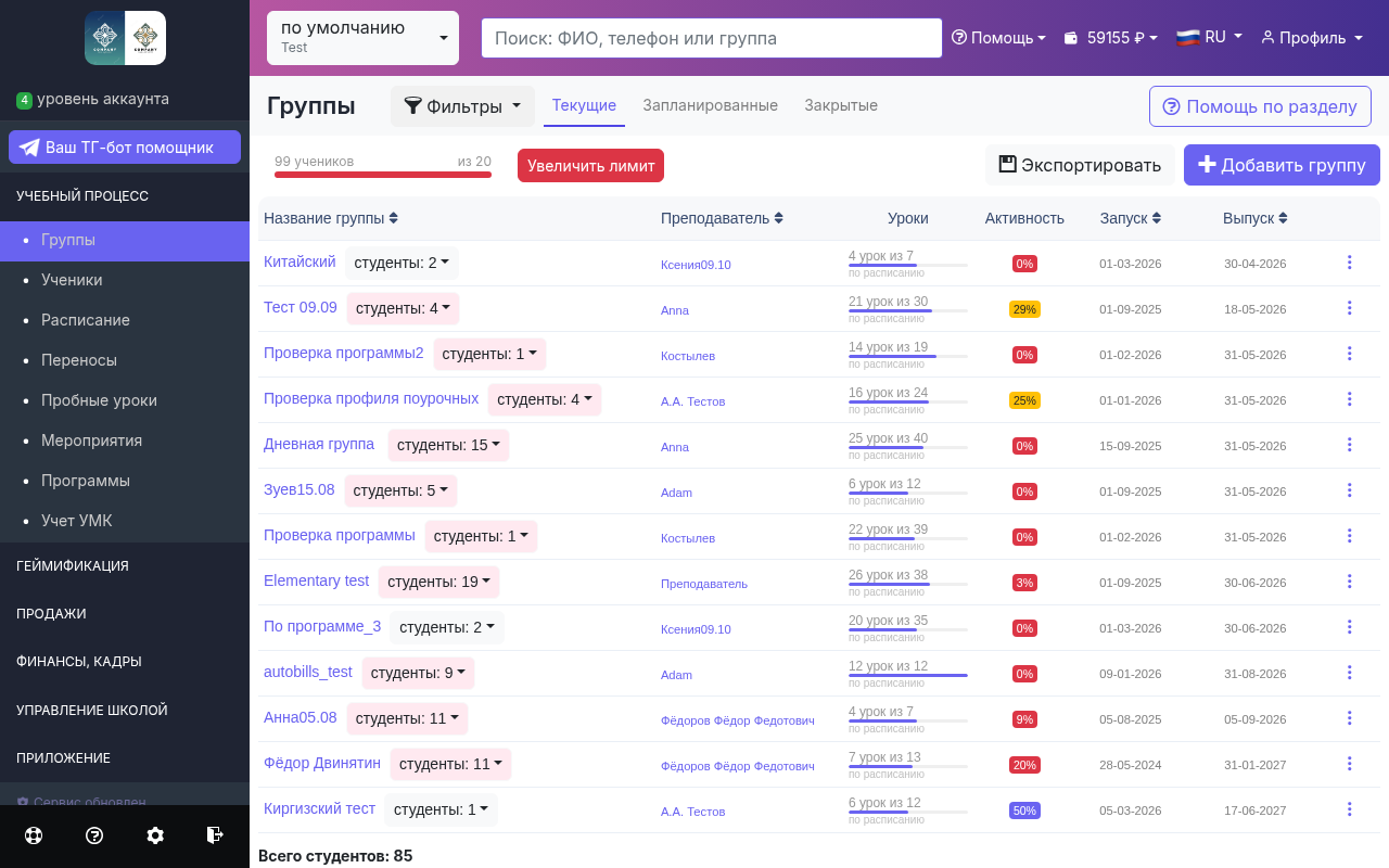 Список групп с кнопкой «Добавить группу»