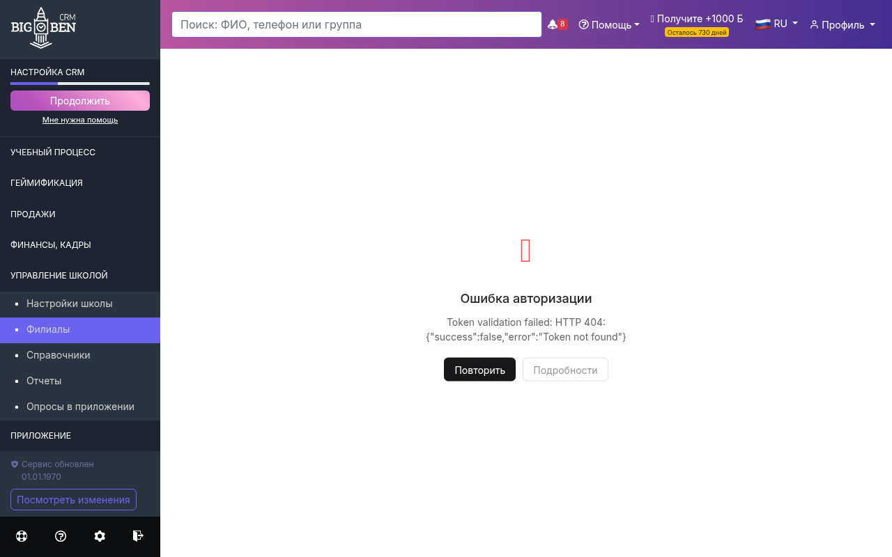 Список филиалов