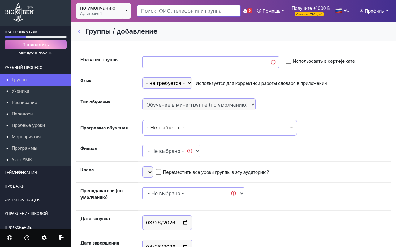 Форма создания группы