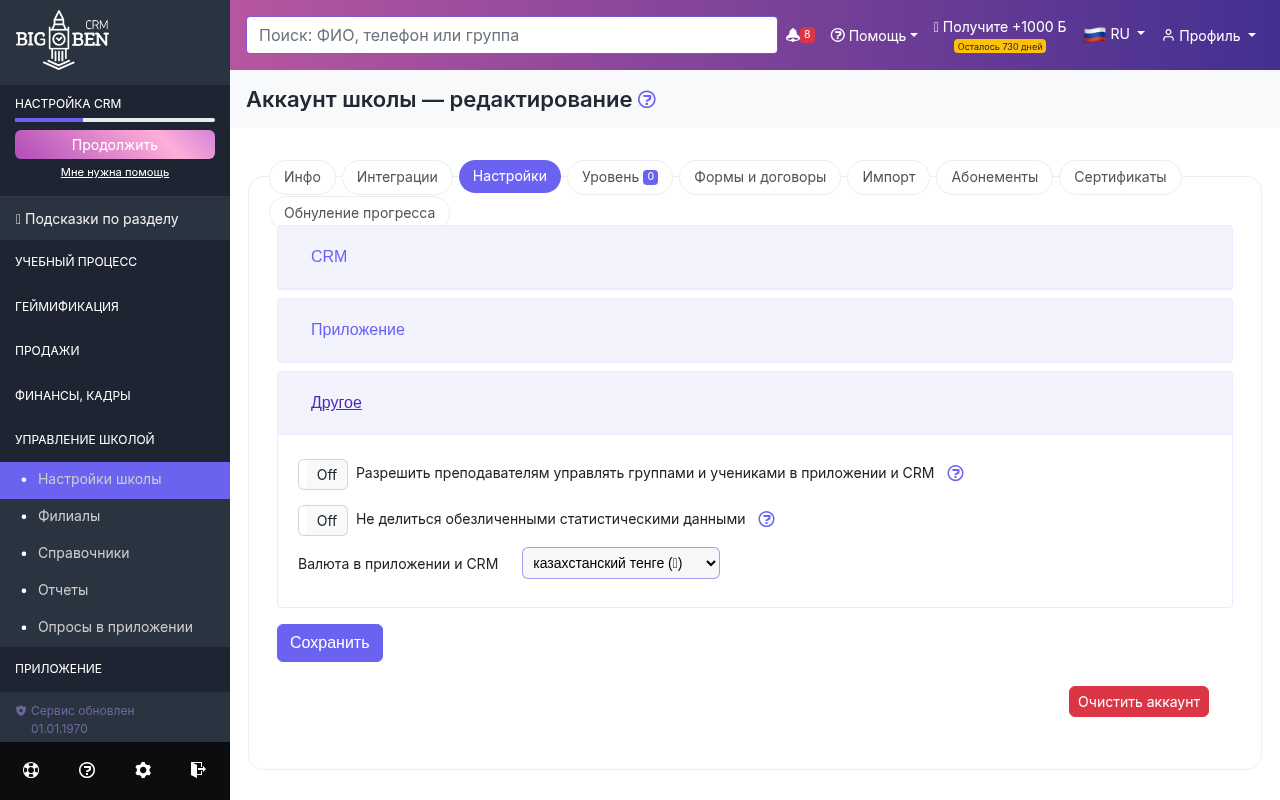 Секция Другое — дополнительные настройки