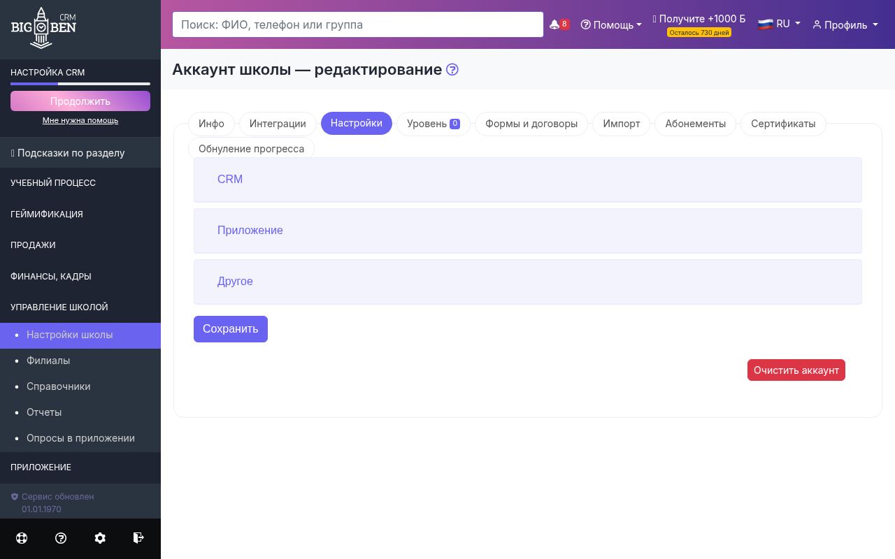 Кнопка Сохранить