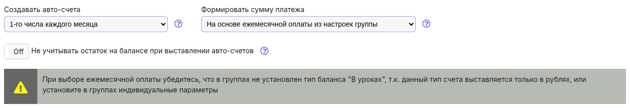 Сумма на основе ежемесячной оплаты — предупреждение о типе баланса