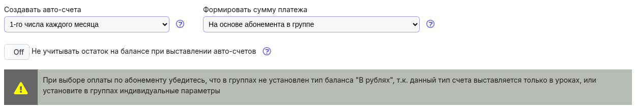 Сумма на основе абонемента — предупреждение о типе баланса