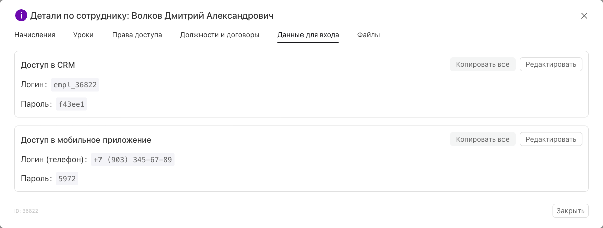 Вкладка «Данные для входа»