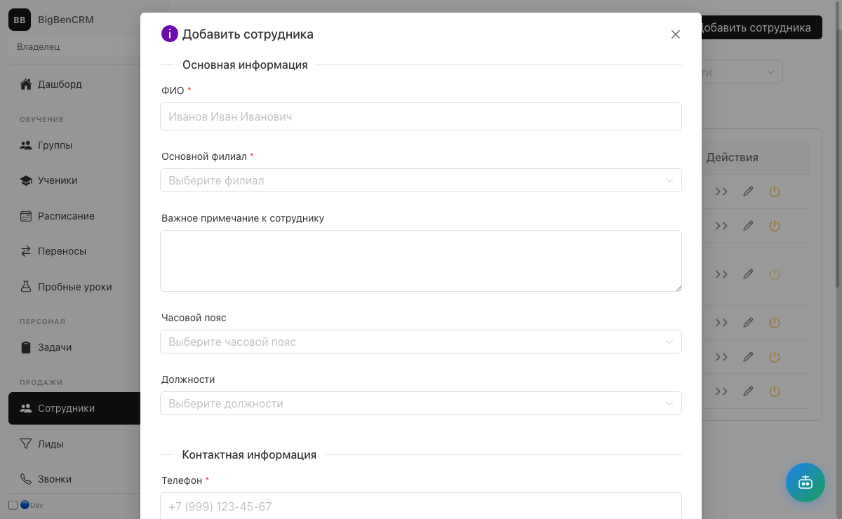 Форма добавления сотрудника