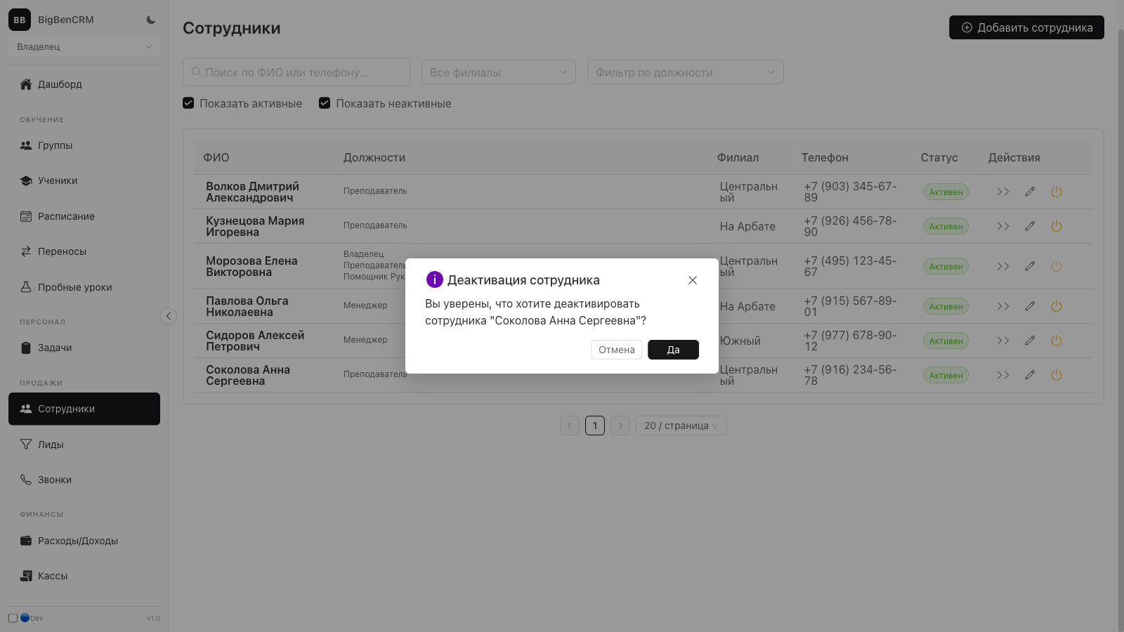 Подтверждение деактивации